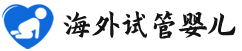 {鞍山试管供卵助孕生殖}
